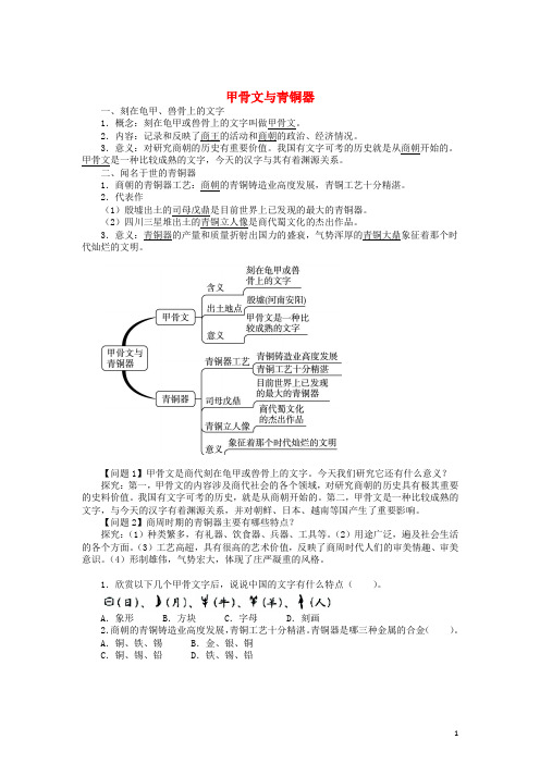 甲骨文与青铜器