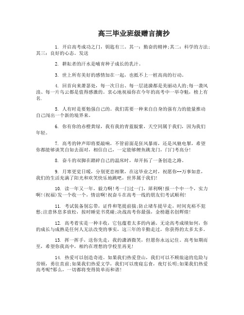 高三毕业班级赠言