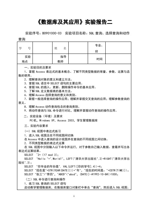 《数据库及其应用》实验报告2