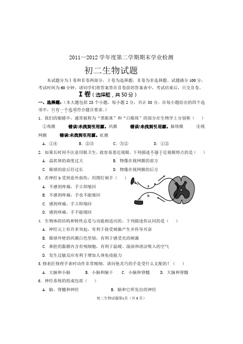 2011—2012学年度第二学期期末考试初二生物