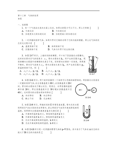 高二物理气体的性质提高测试题.doc