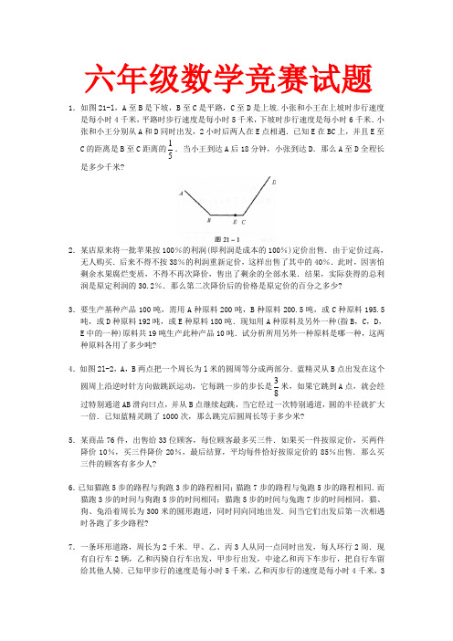 人教版 六年级数学竞赛试题 25(湖北黄冈名校 优质试卷)