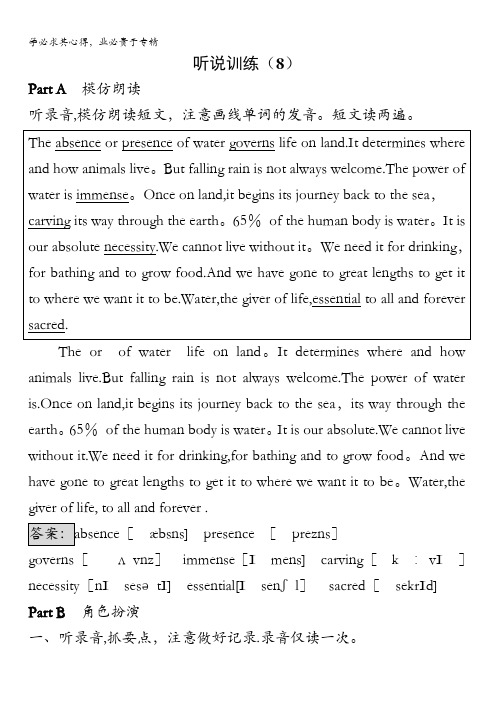 2017年高中英语选修七(外研版)听说训练(8)含答案