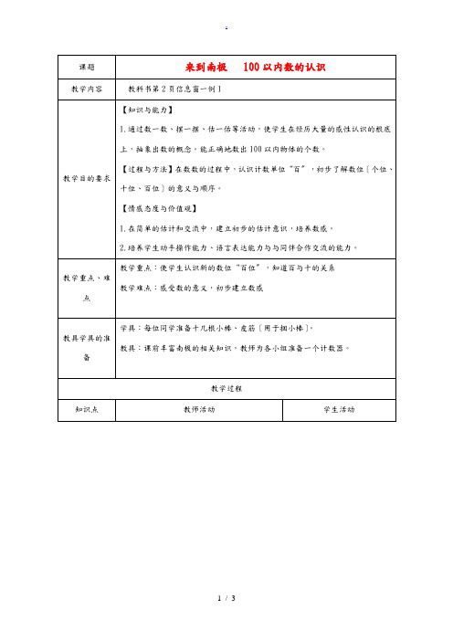 一年级数学下册 南极小客人5教案 青岛版五年制 教案