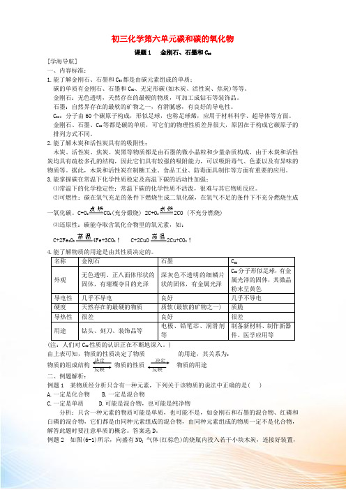 初三化学第六单元碳和碳的氧化物 新课标 人教版