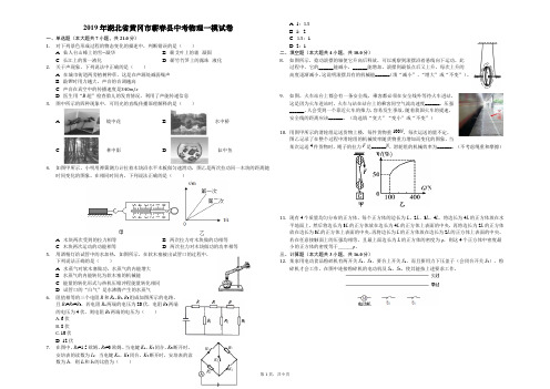 2019年湖北省黄冈市蕲春县中考物理一模试卷(解析版)