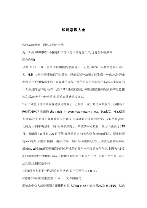 印刷常识大全(doc13)(1)