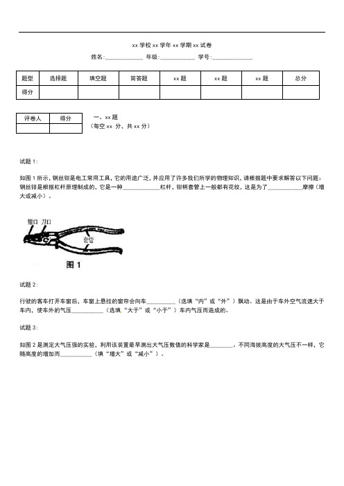 初中物理 江西省吉州区八年级物理下学期期末考试考试卷 考试题及答案.docx