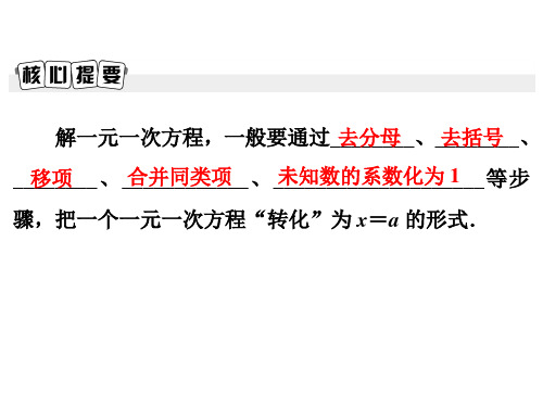 第5章 第44课时 求解一元一次方程