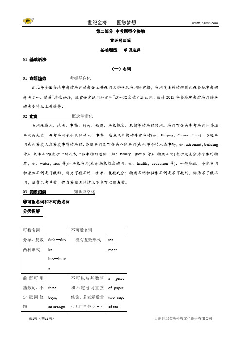 (一)名词