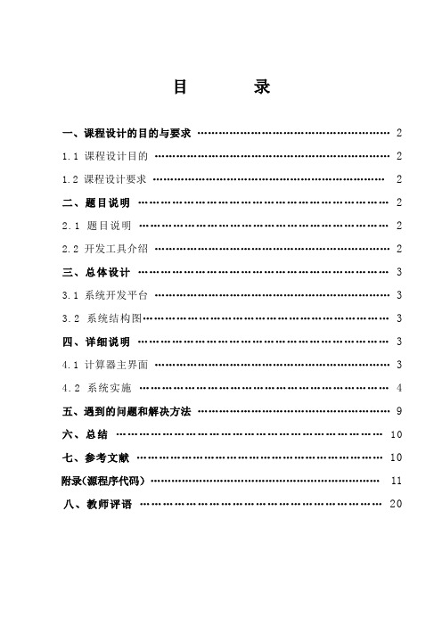 Java语言程序设计实训【计算器】