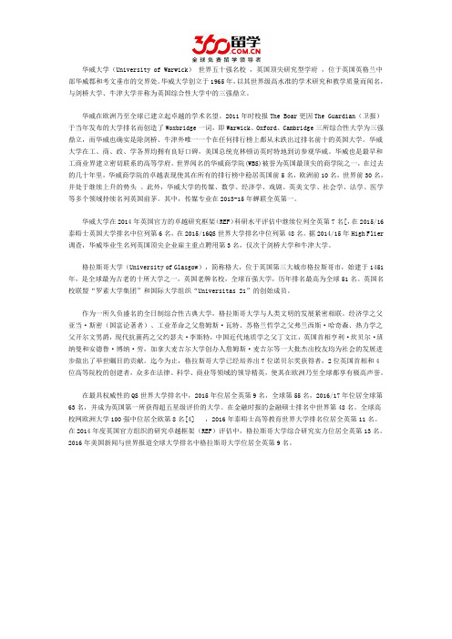 华威大学与格拉斯哥大学哪个好