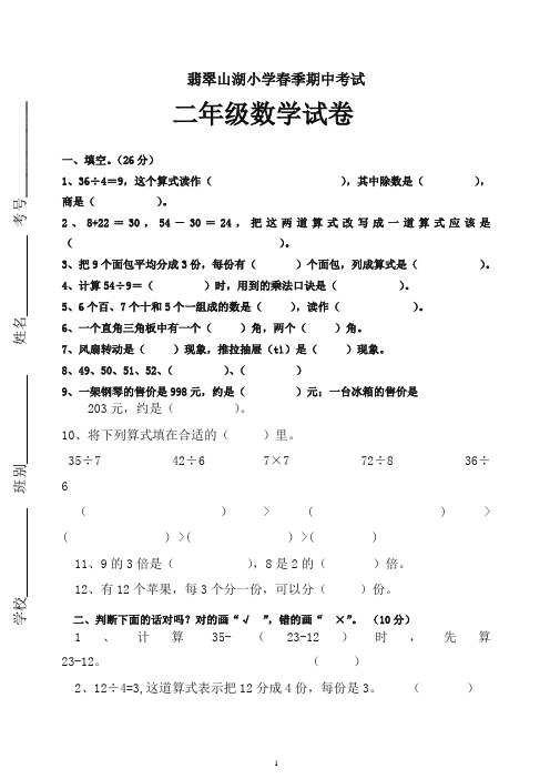 【最新】人教版小学数学二年级下册期中考试试题及参考答案