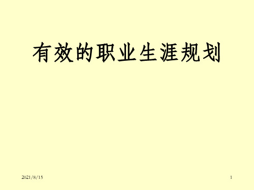 修身养性、自我提升发展模式：认识自我、塑造自我、成就自我_OK