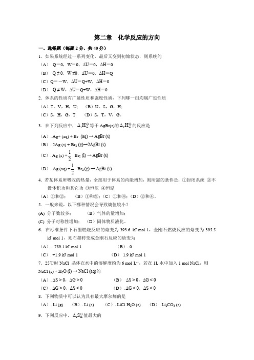 第二章  化学反应的方向部分作业的提示