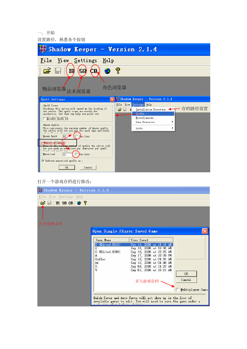 博得之门修改工具说明pdf