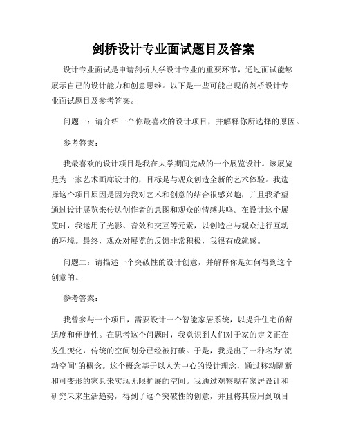 剑桥设计专业面试题目及答案