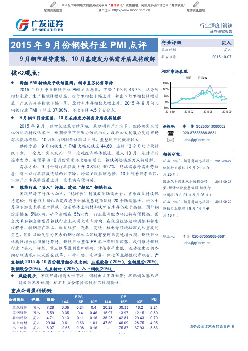 钢铁：10月基建发力供需矛盾或将缓解 荐5股