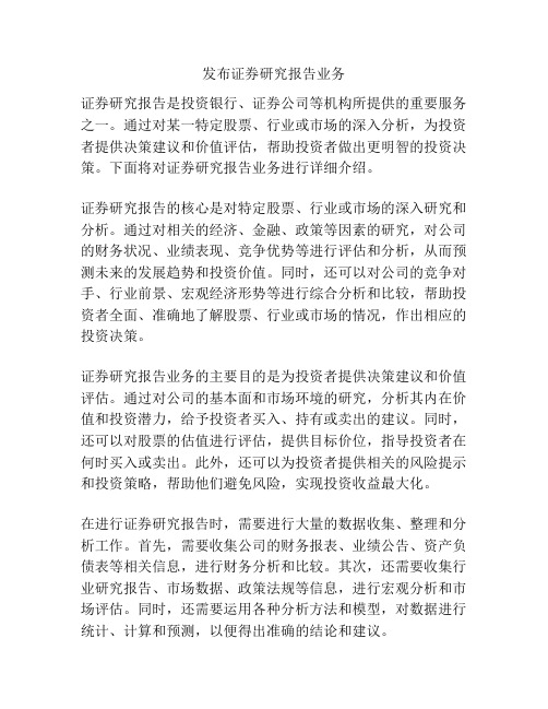 发布证券研究报告业务