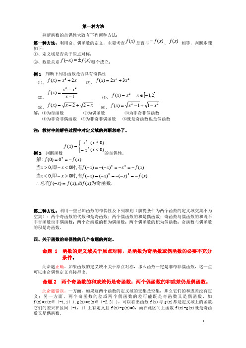 函数的奇偶性的典型例题