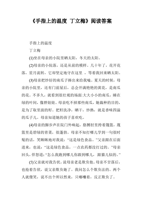 《手指上的温度 丁立梅》阅读答案