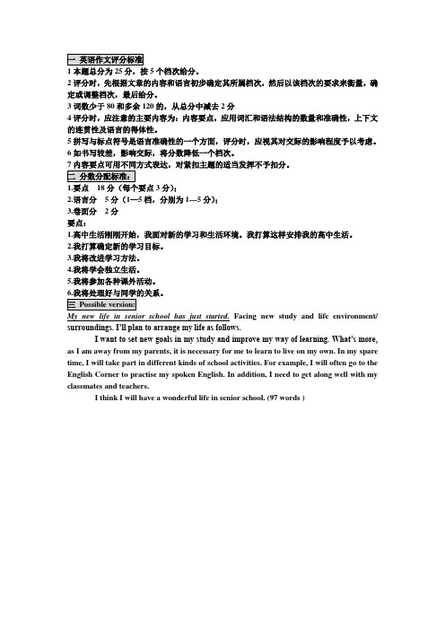英语作文评分标准