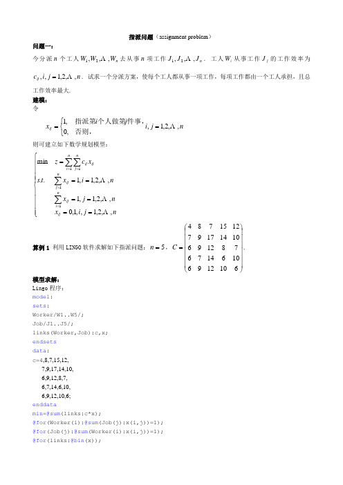 指派问题(0-1规划   程序)