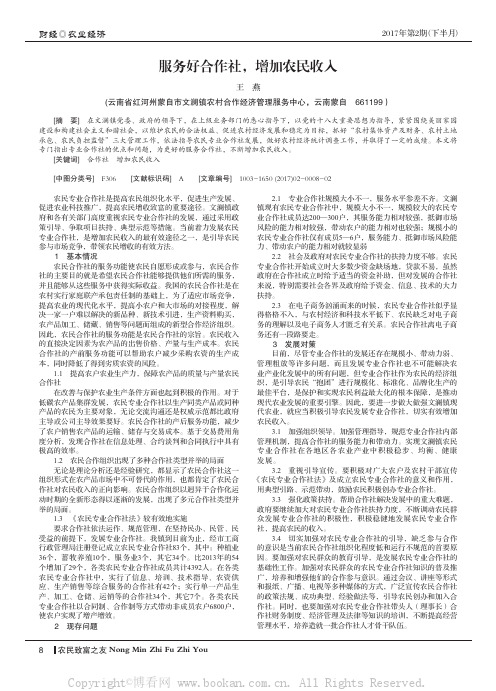 服务好合作社，增加农民收入