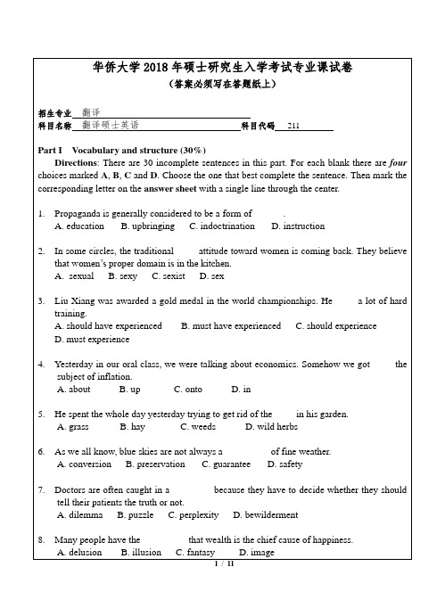 华侨大学211翻译硕士英语+357英语翻译基础+448汉语写作与百科知识2018考研真题