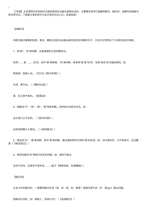 初中文言文常见句式汇总