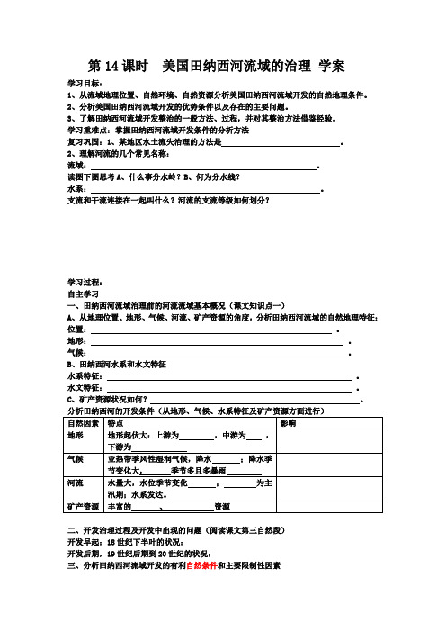 美国田纳西河流域的治理