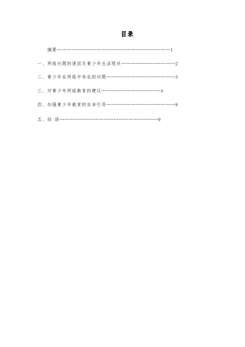 我国青少年网络教育问题分析