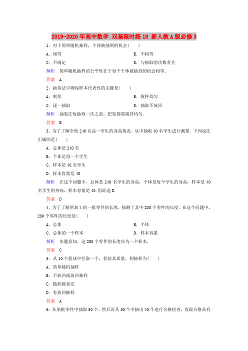 2019-2020年高中数学 双基限时练10 新人教A版必修3