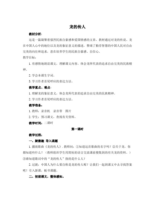 龙的传人教案1