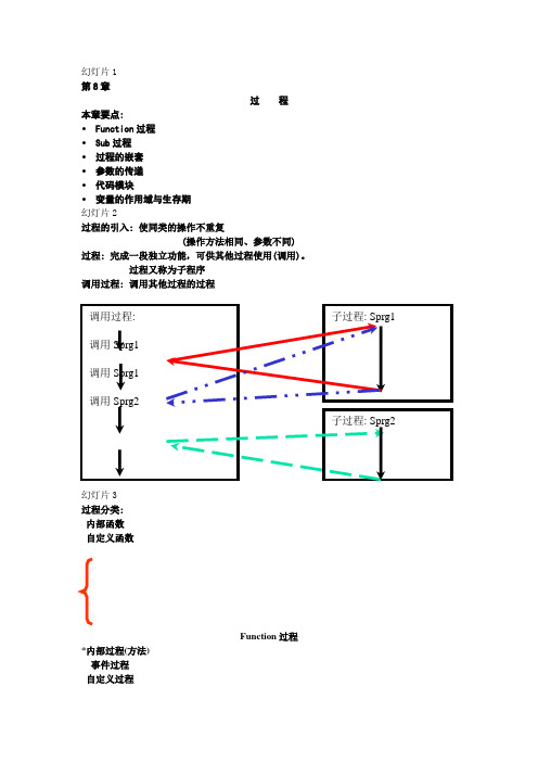 vb第8章