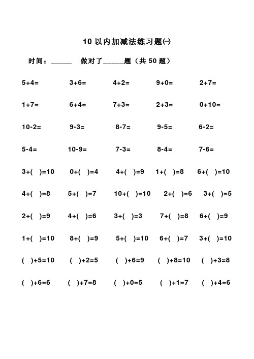 10-20以内加减法练习题