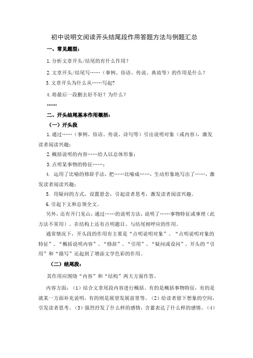 初中中考说明文阅读开头结尾段作用答题方法与例题汇总