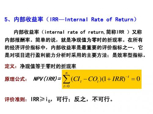 内部收益率