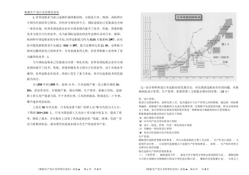 船舶生产设计及管理信息化 函授试答案