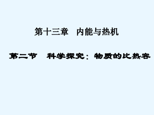 沪科版九年级物理全一册13