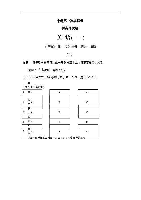 【3套试卷】成都市中考第一次模拟考试英语试题