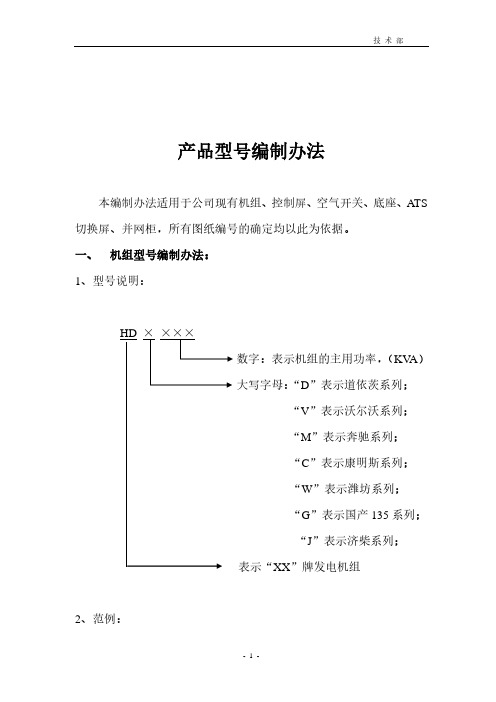 型号编制办法