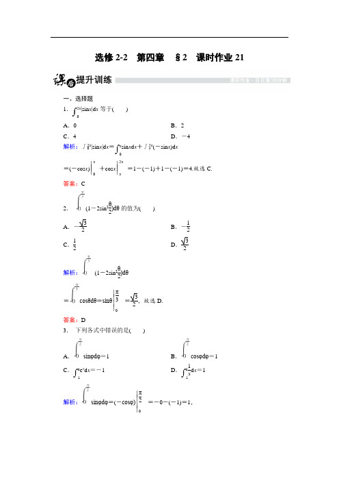 高中数学北师大版选修2-2课时作业：4.2 微积分基本定理 Word版含解析