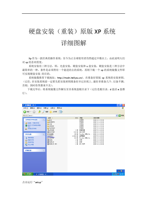 最新硬盘安装(重装)原版XP系统详细图解说课讲解