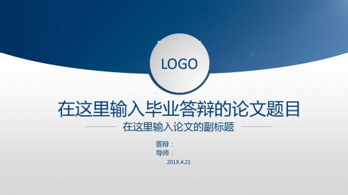 广东创新科技职业学院学术答辩毕业论文毕业答辩开题报告优秀PPT模板