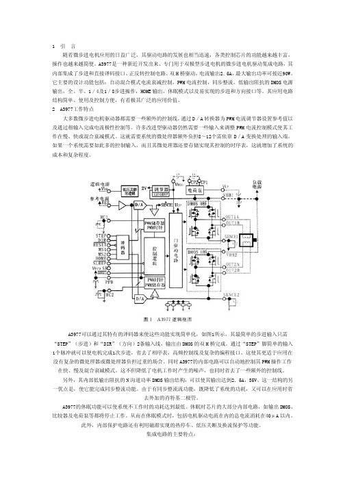 A3977步进电机驱动芯片中文说明