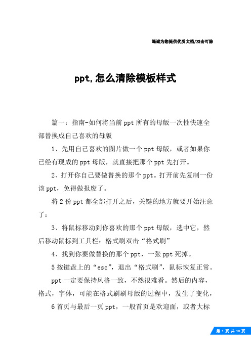 ppt,怎么清除模板样式