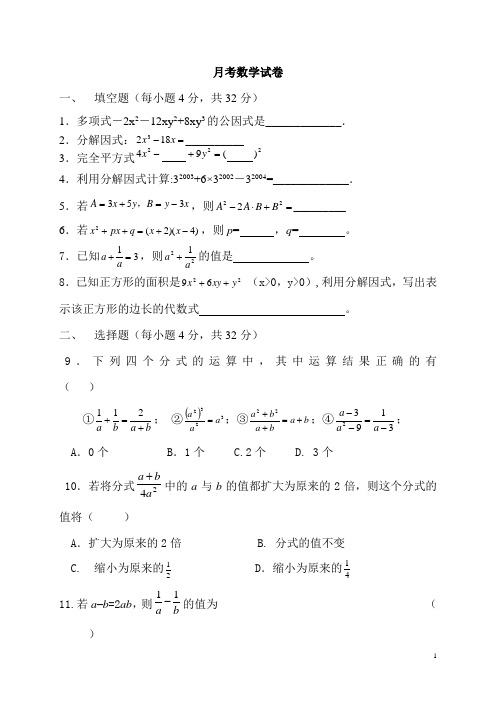 八年级下册数学周考试卷