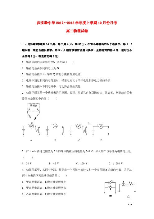 黑龙江省大庆实验中学高二物理10月月考试题