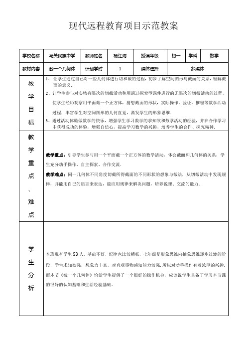 现代远程教育项目示范教案 